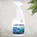 منظف كنب