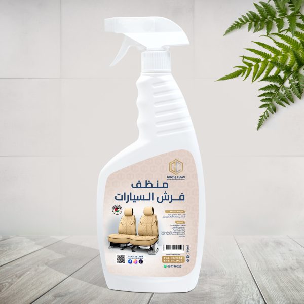 منظف فرش السيارات
