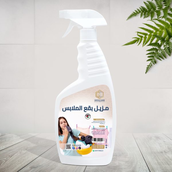 مزيل بقع الملابس