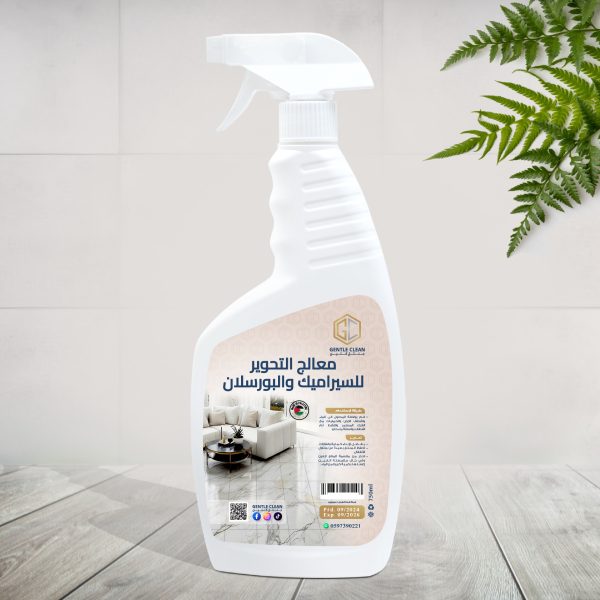 معالج التحوير للسيراميك والبورسلان