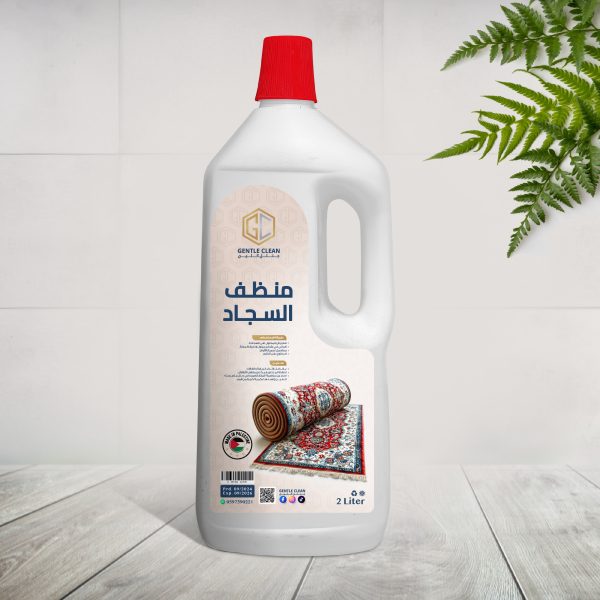 منظف السجاد 2 لتر