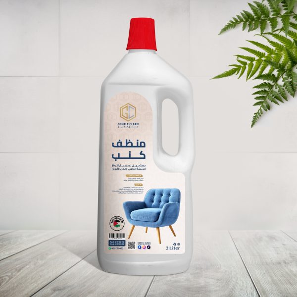 منظف كنب 2 لتر