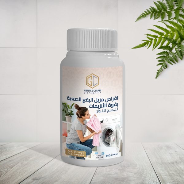 اقراص مزيل البقع الصعبة بقوة الأنزيمات ( 20 قرص )