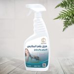 مزيل بقع الملابس (الأبيض والملون)