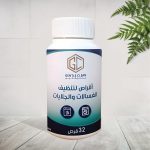 اقراص لتنظيف الغسالات والجلايات 32 قرص