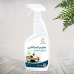 ملمع ستانلس اللون الذهبي 750ml
